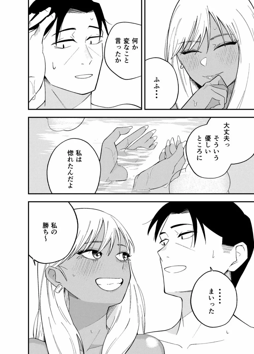 ギャルと タバコと オジサンと Page.46