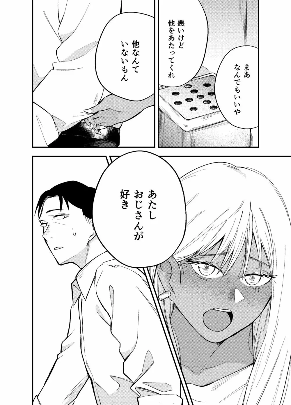 ギャルと タバコと オジサンと Page.8