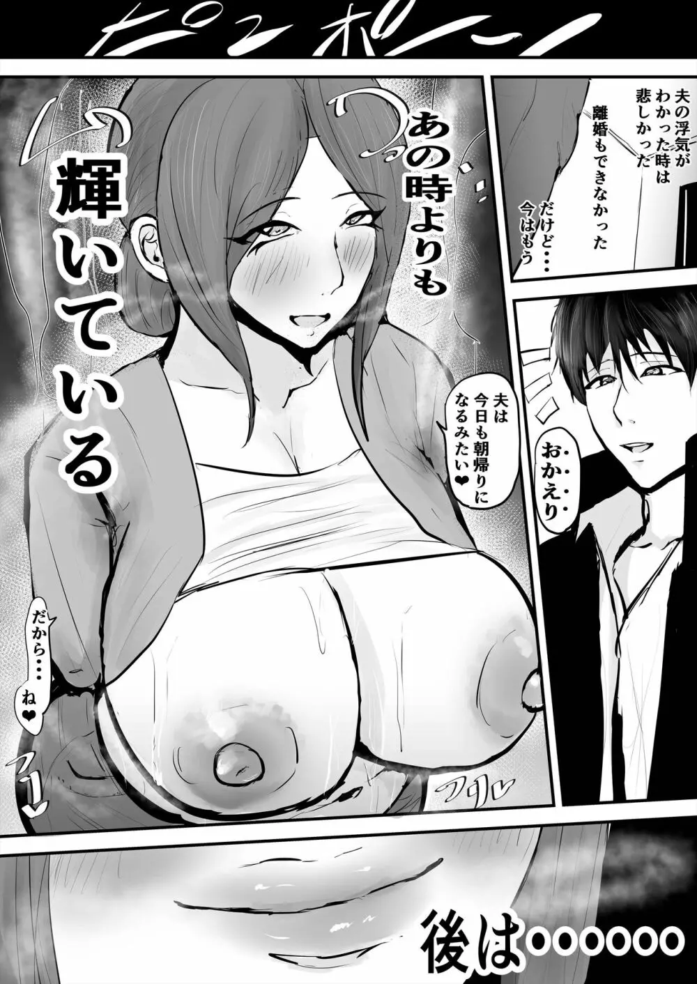 あなたじゃイケないの 自惚れ主婦編 Page.27