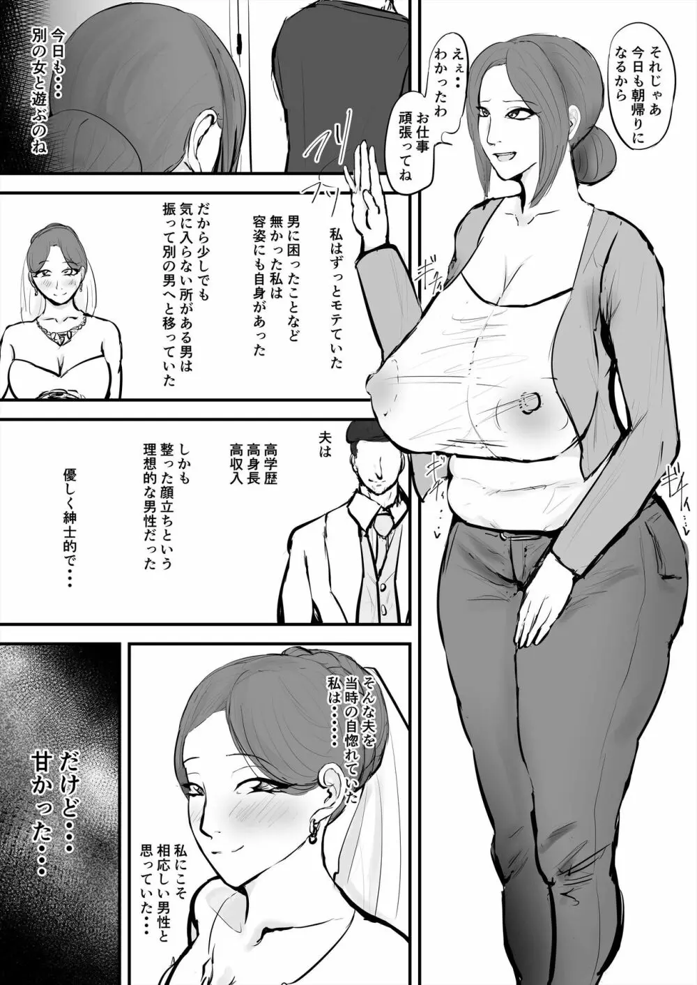 あなたじゃイケないの 自惚れ主婦編 Page.3