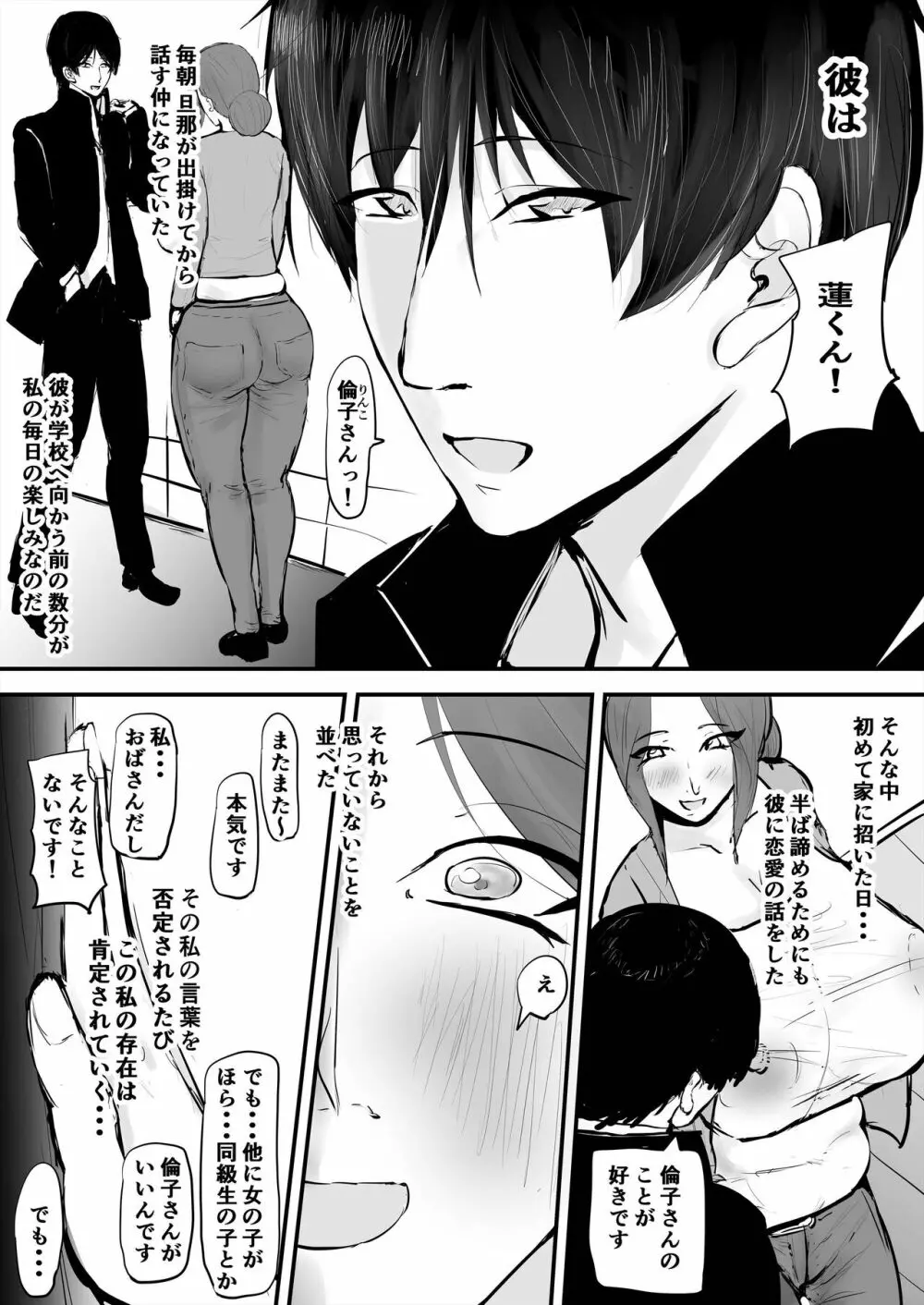 あなたじゃイケないの 自惚れ主婦編 Page.7