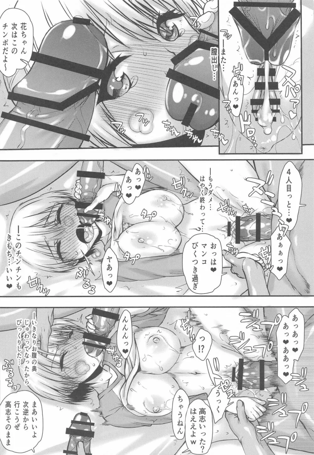 宇崎ちゃんガチン〇対決!後半戦!! Page.11