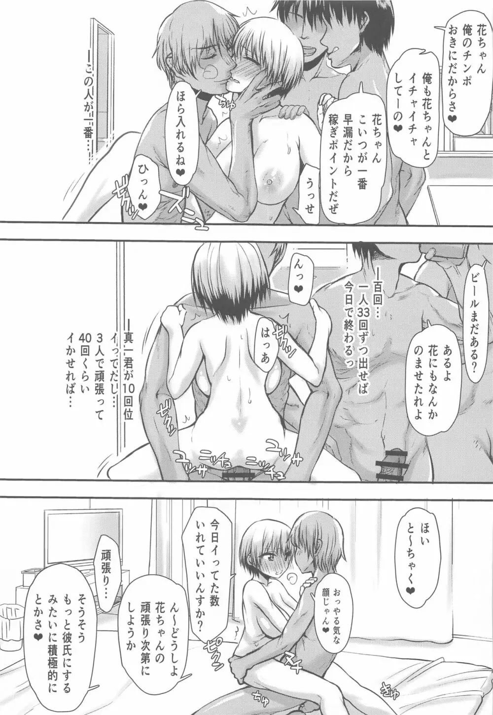 宇崎ちゃんガチン〇対決!後半戦!! Page.40