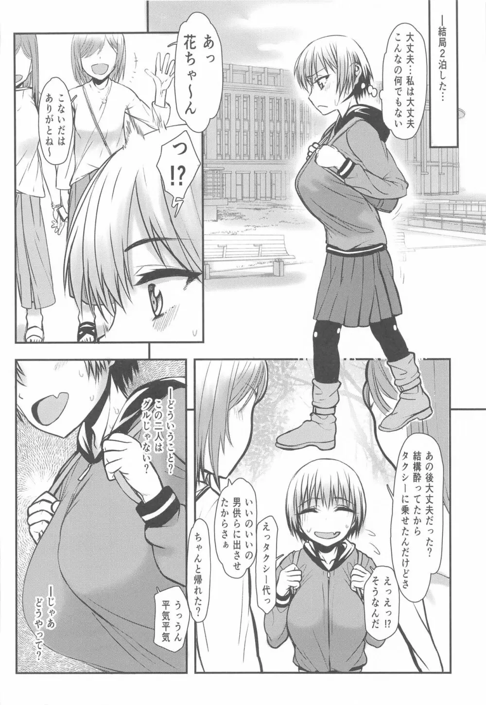 宇崎ちゃんガチン〇対決!後半戦!! Page.45