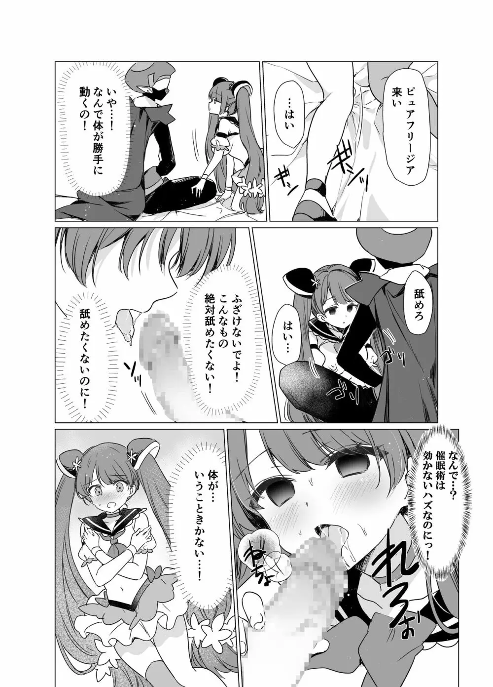 魔法少女VS催眠狂人 Page.14