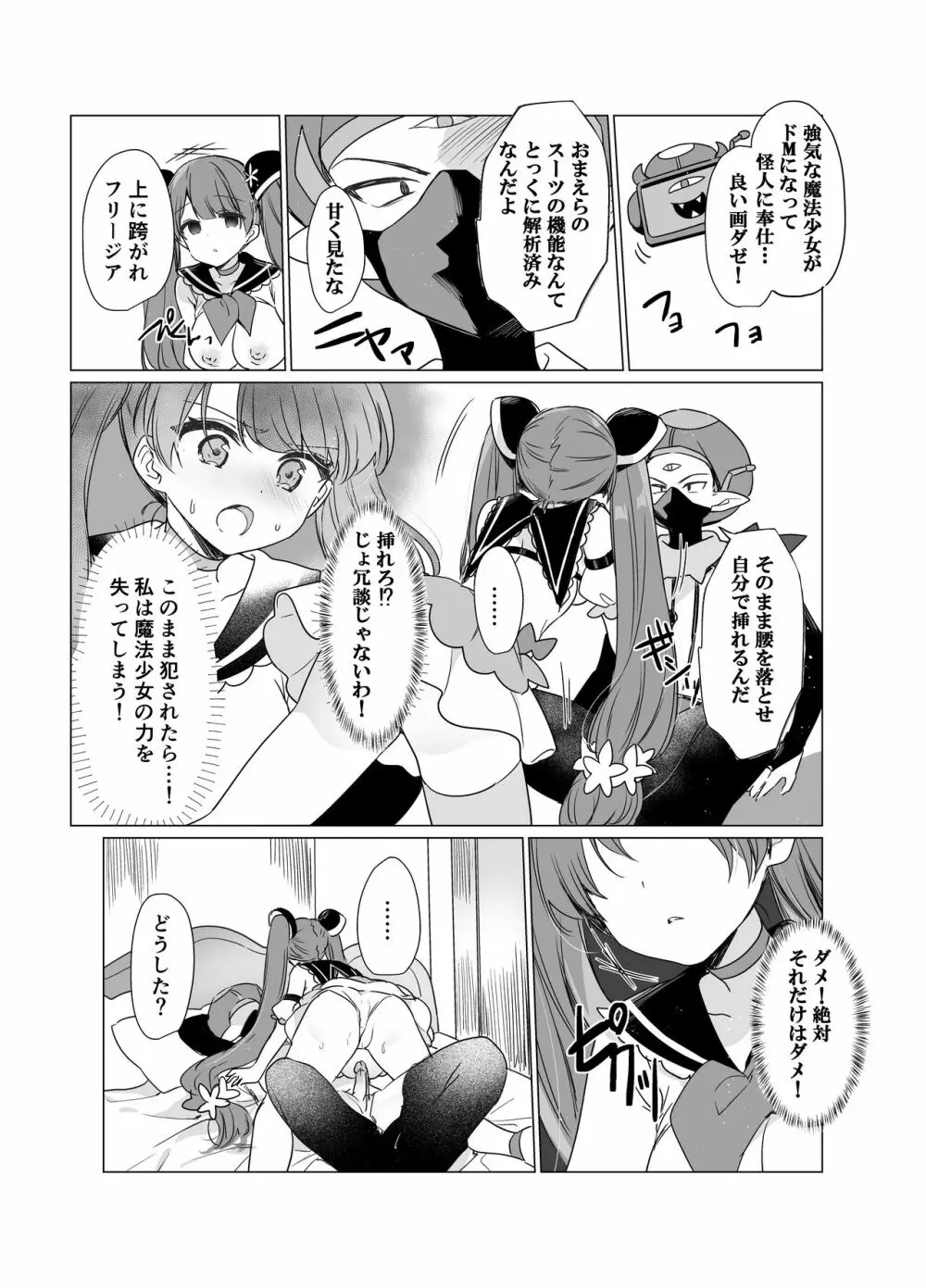 魔法少女VS催眠狂人 Page.15