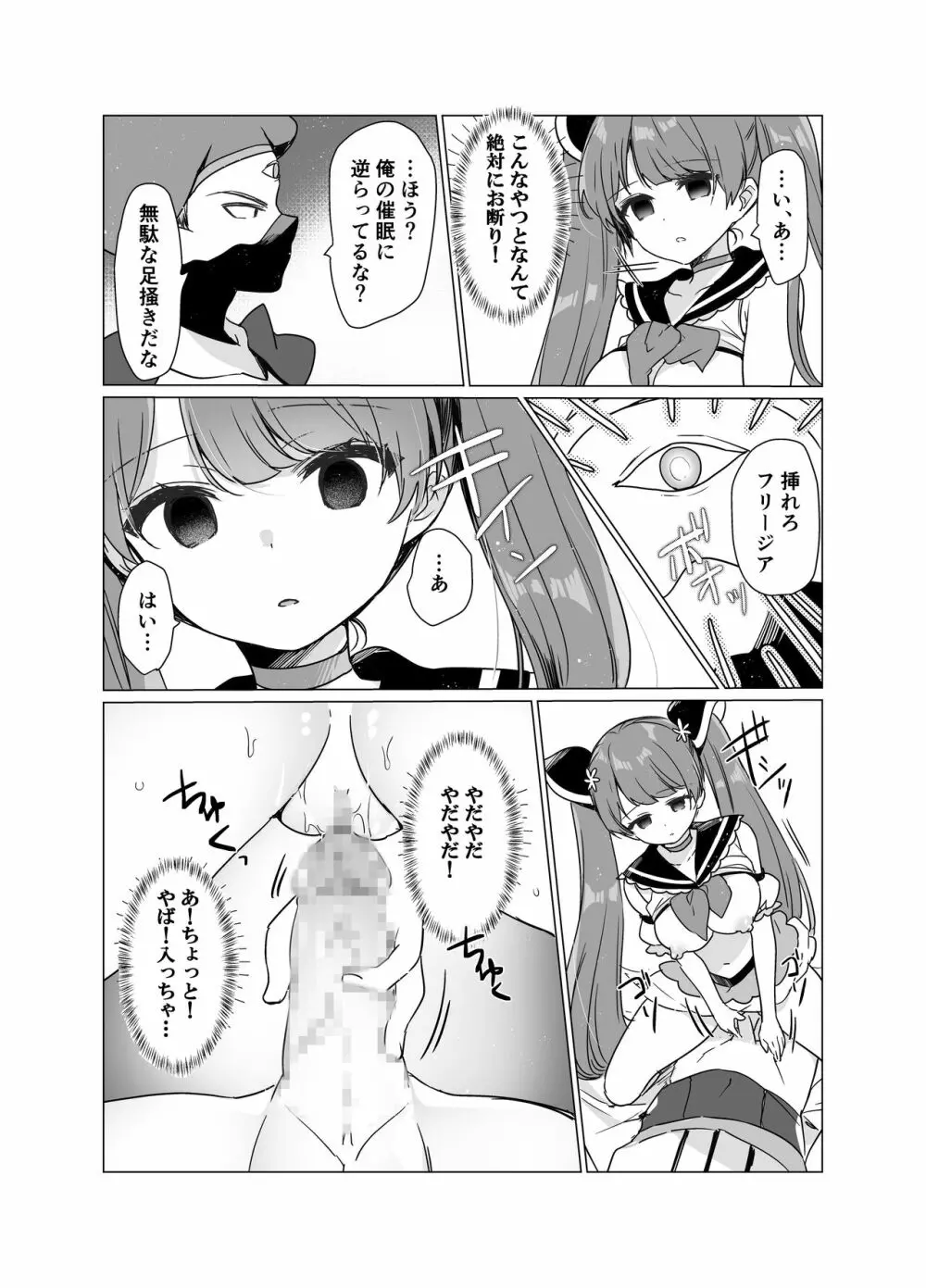 魔法少女VS催眠狂人 Page.16