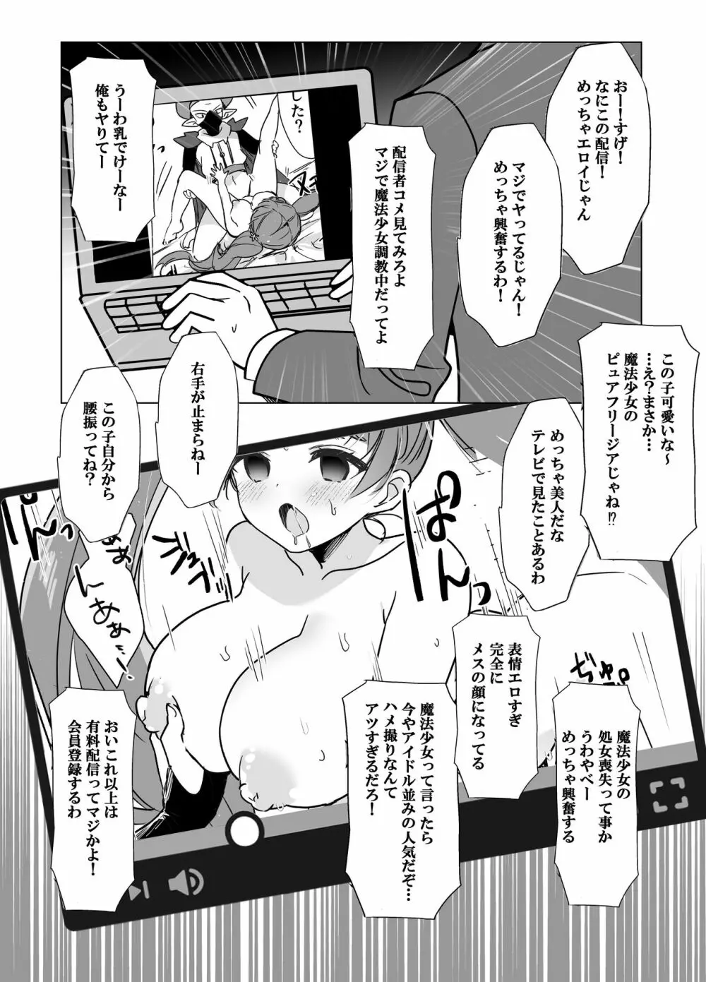 魔法少女VS催眠狂人 Page.20