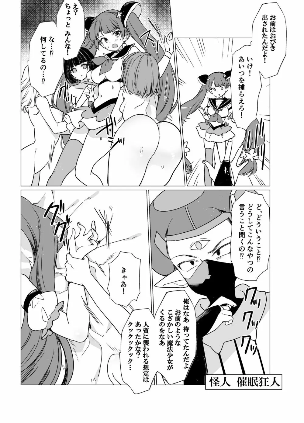 魔法少女VS催眠狂人 Page.6