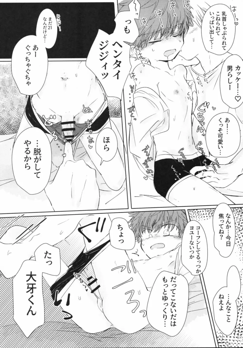 ハメドリワンルウム Page.9