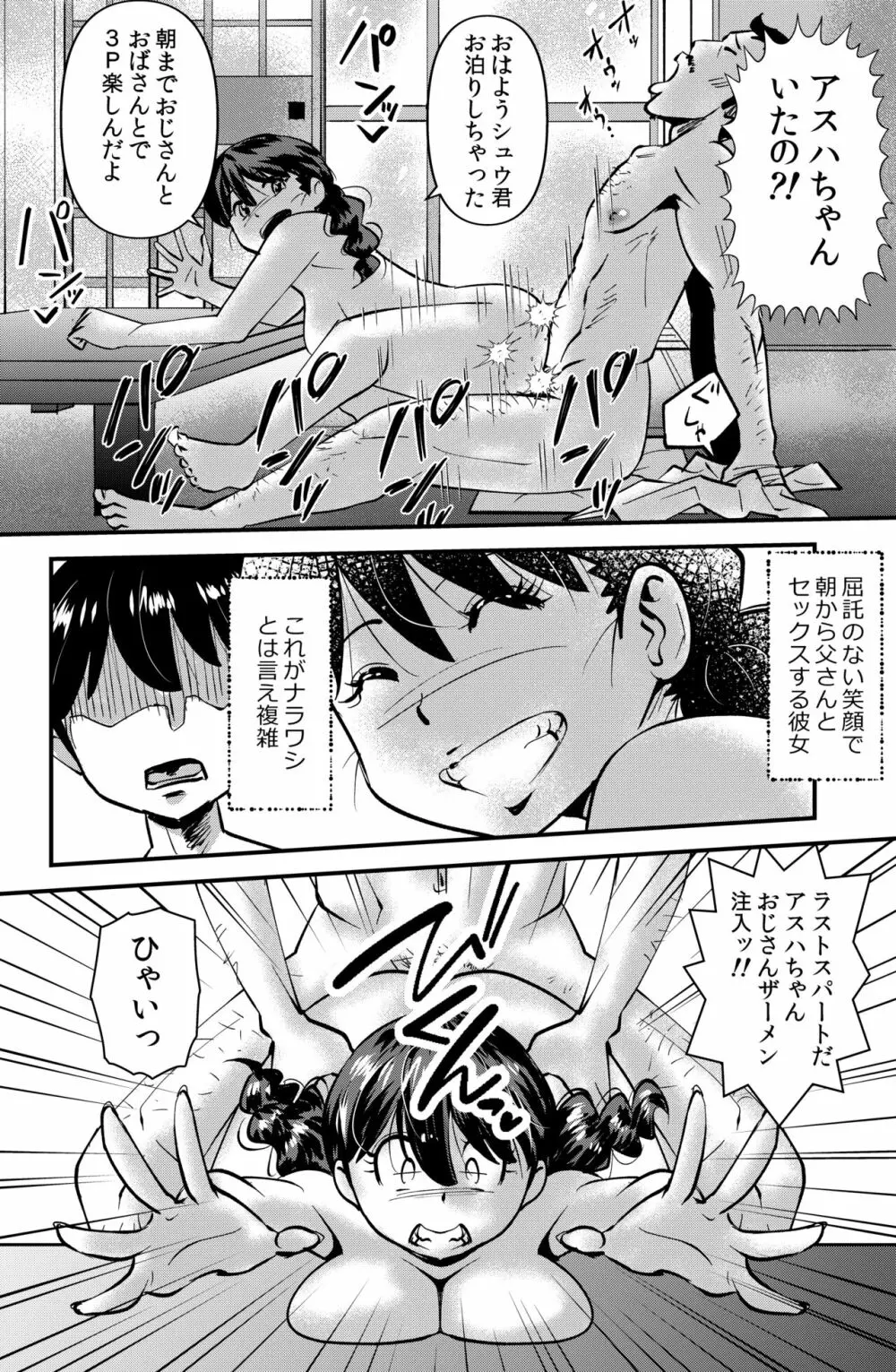 村のナラワシ Page.20