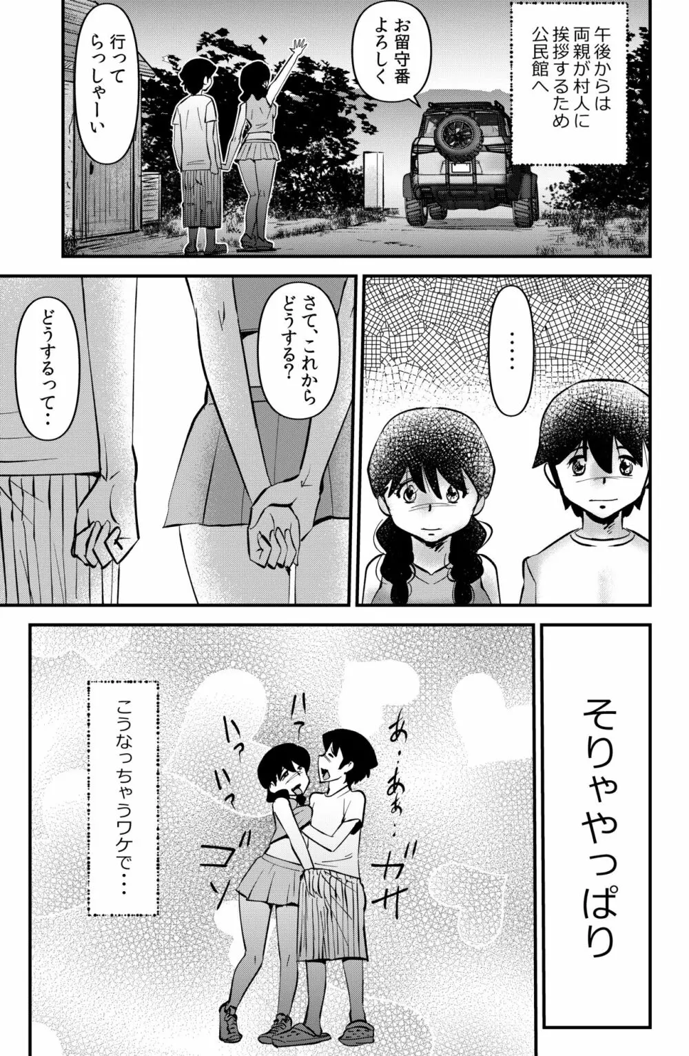 村のナラワシ Page.27