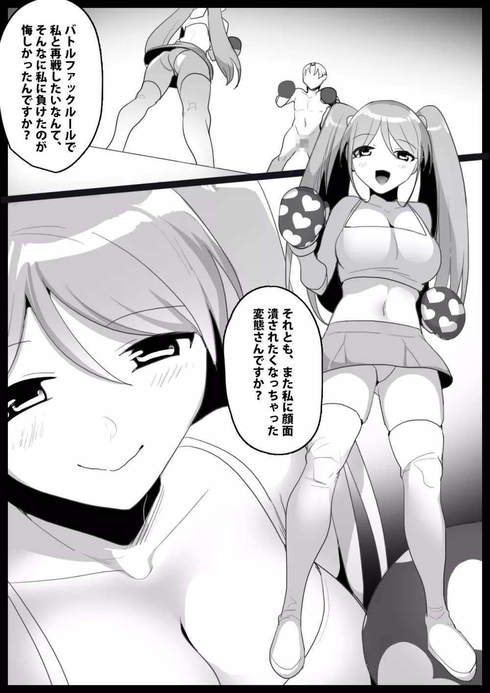 Girls Beat!ぷらす -vsモエ- Page.2