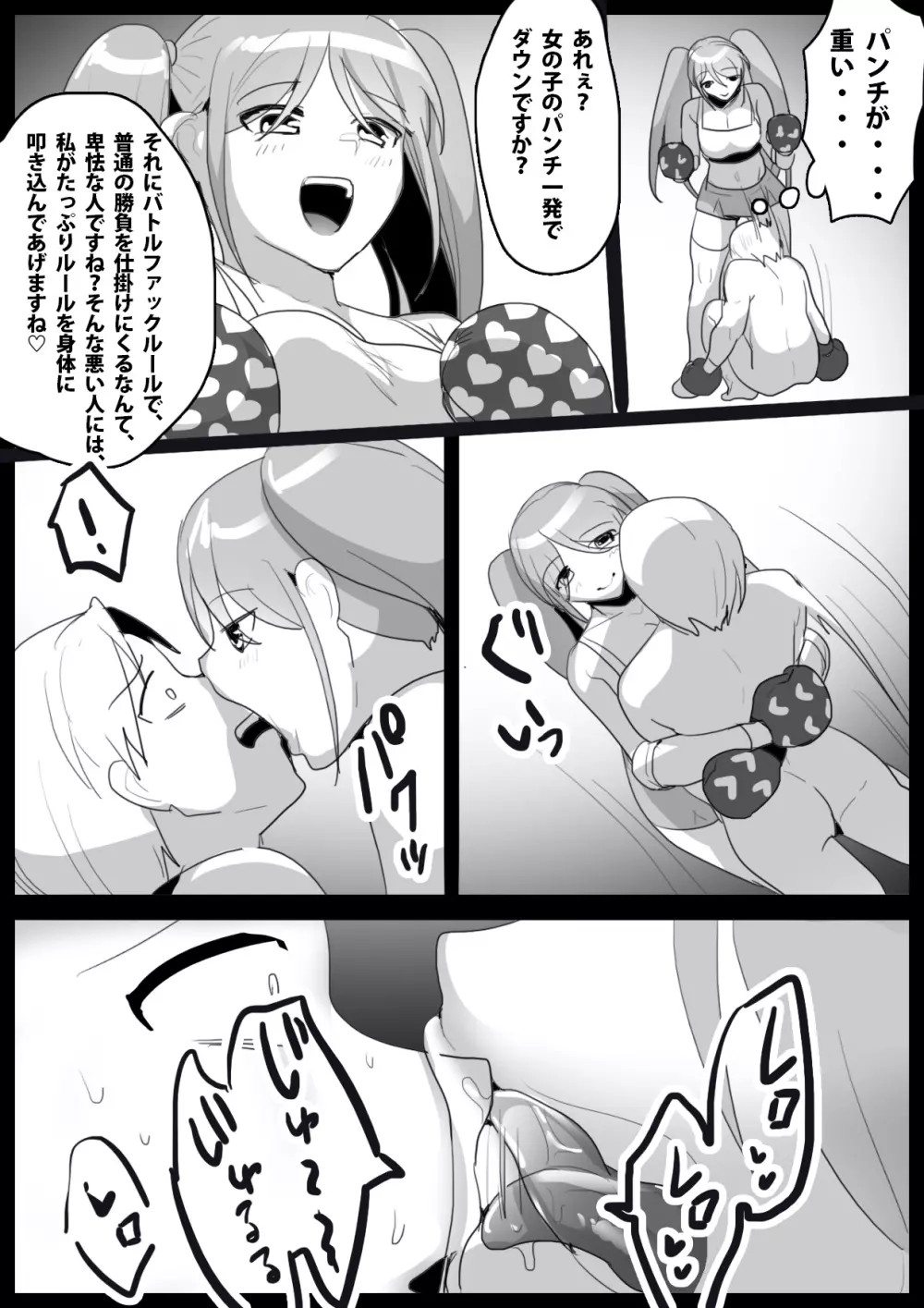 Girls Beat!ぷらす -vsモエ- Page.4