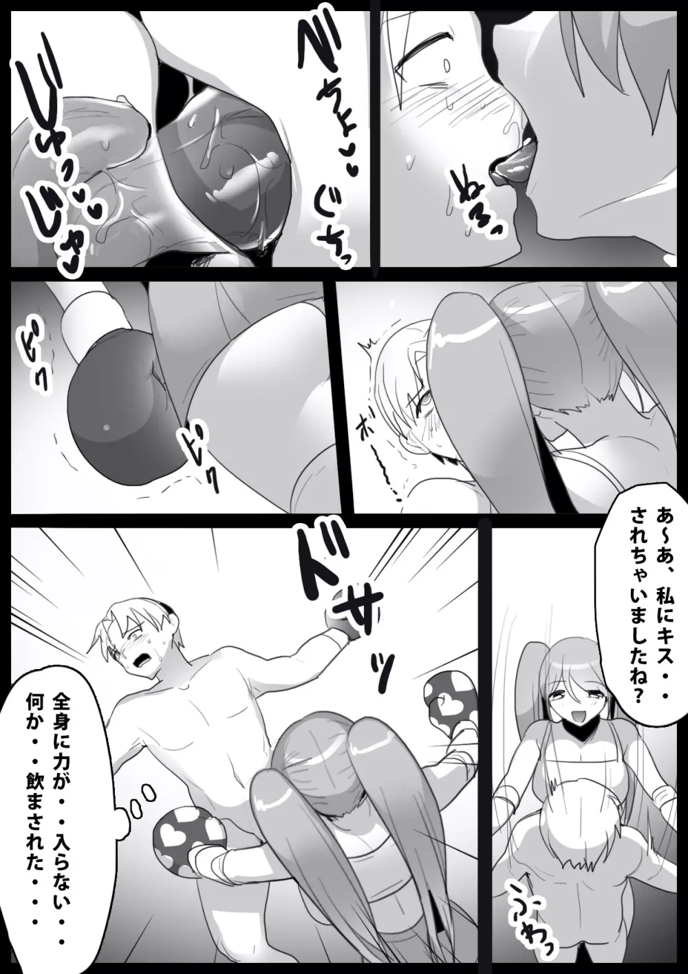 Girls Beat!ぷらす -vsモエ- Page.5