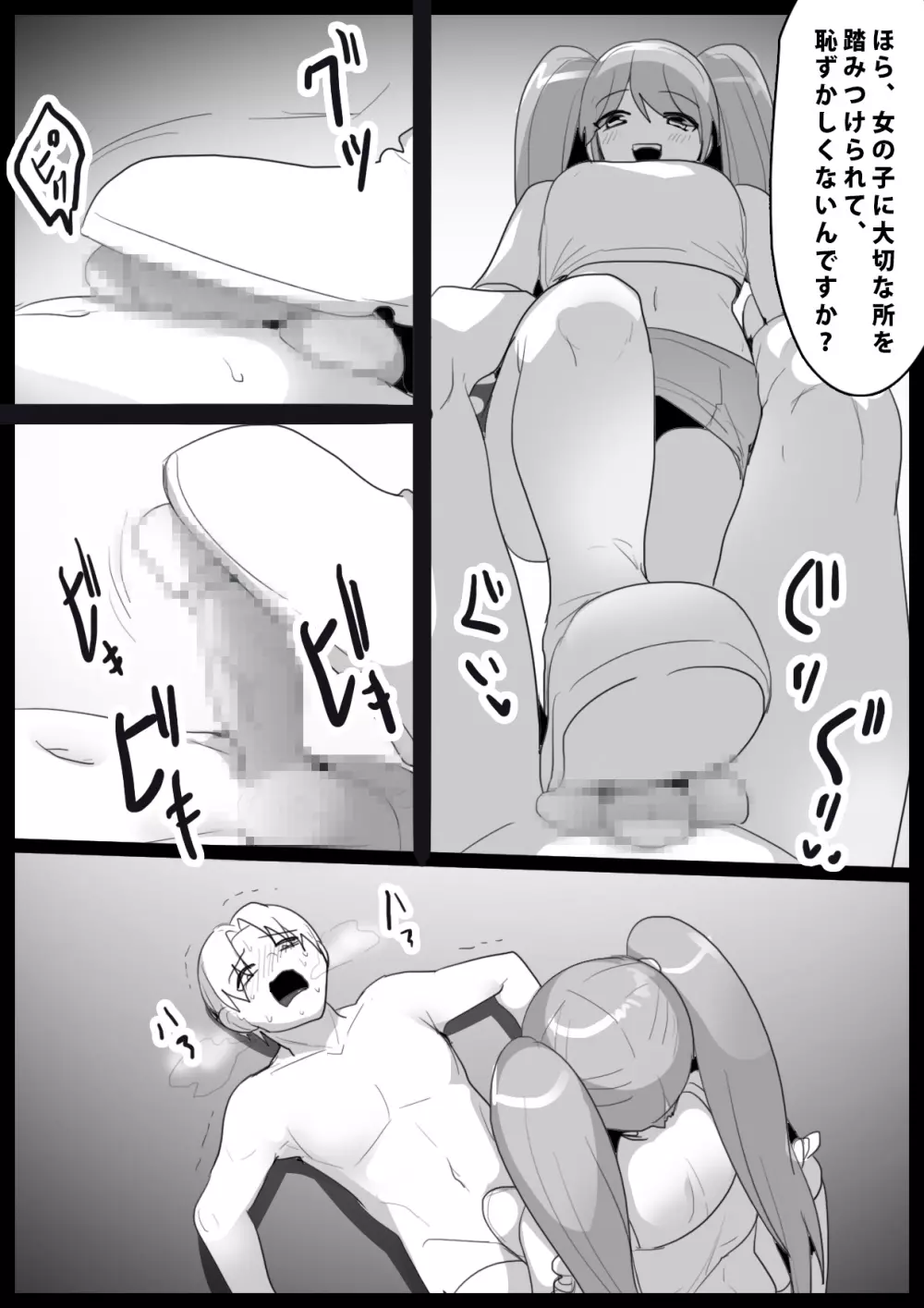 Girls Beat!ぷらす -vsモエ- Page.7