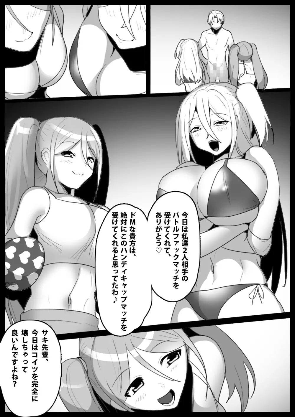 Girls Beat!ぷらす -vsサキ&モエ- Page.2