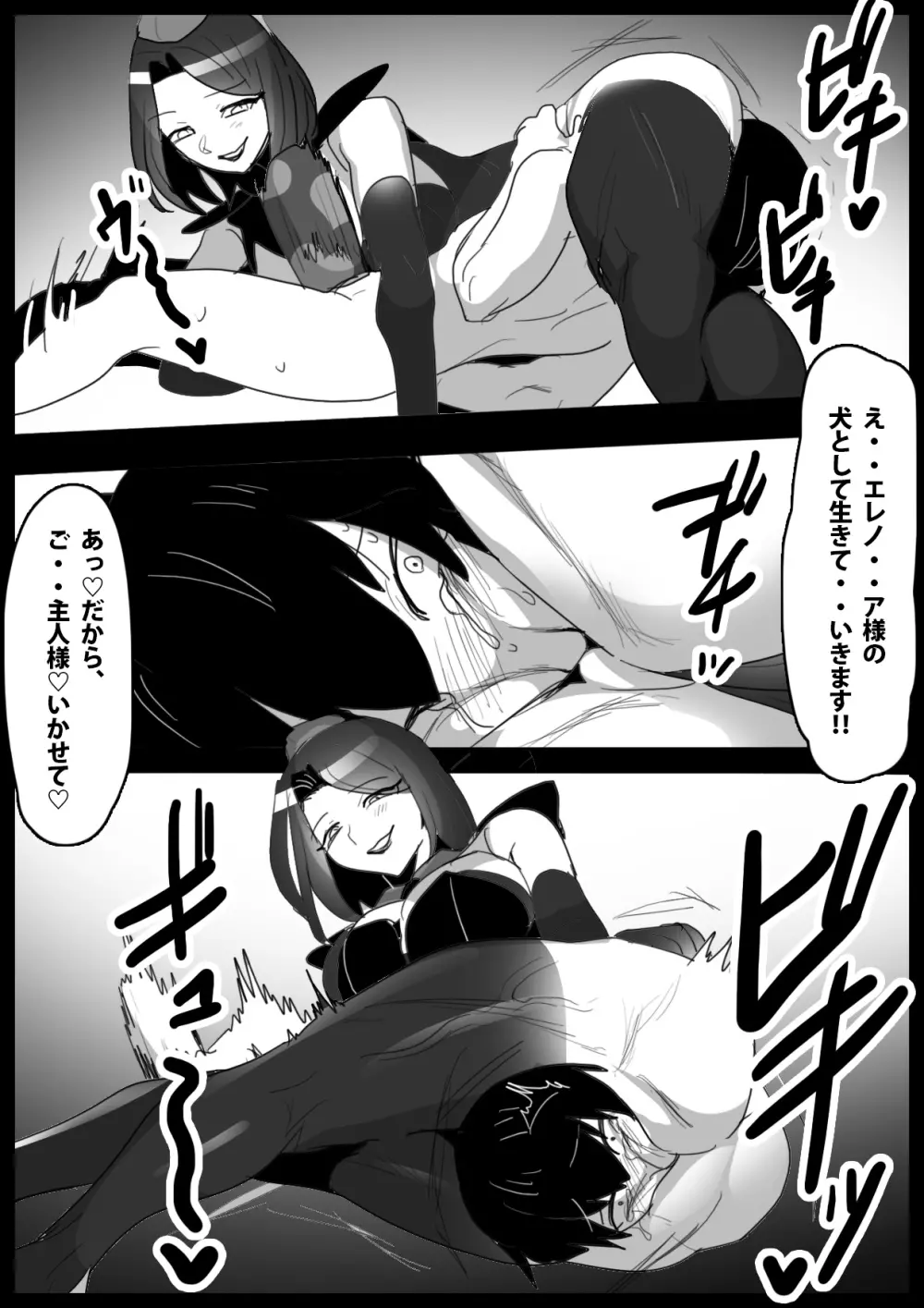 Girls Beat!ぷらす -vsエレノア- Page.16