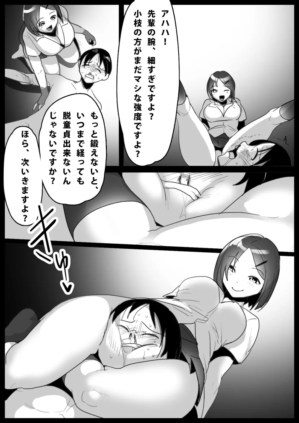 Girls Beat! -vsマイ- Page.10