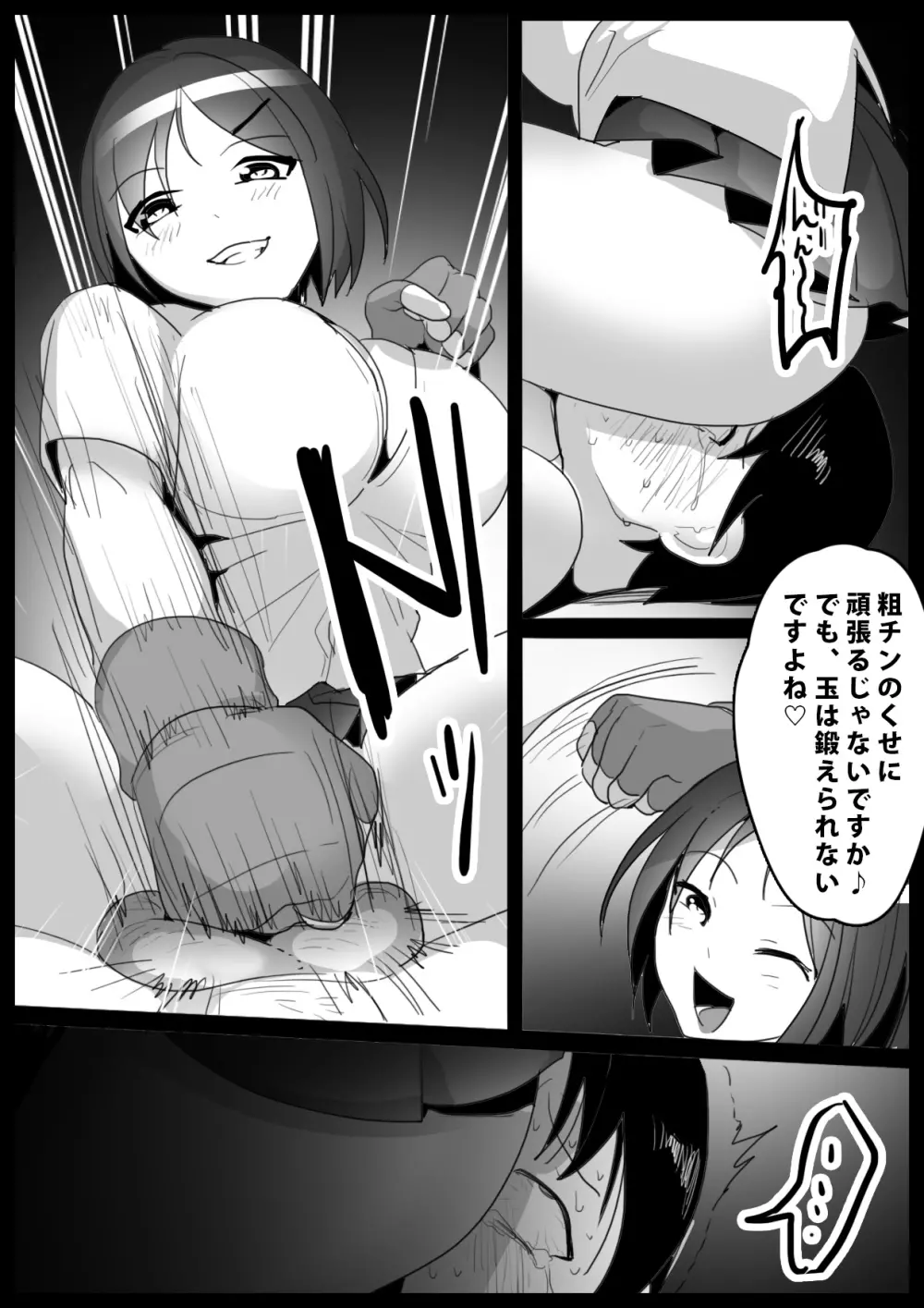 Girls Beat! -vsマイ- Page.15