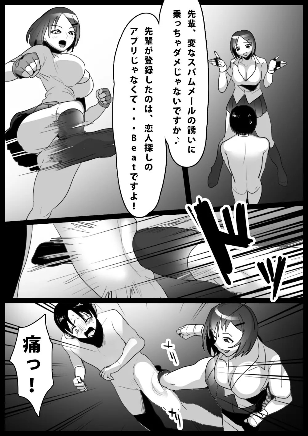 Girls Beat! -vsマイ- Page.3
