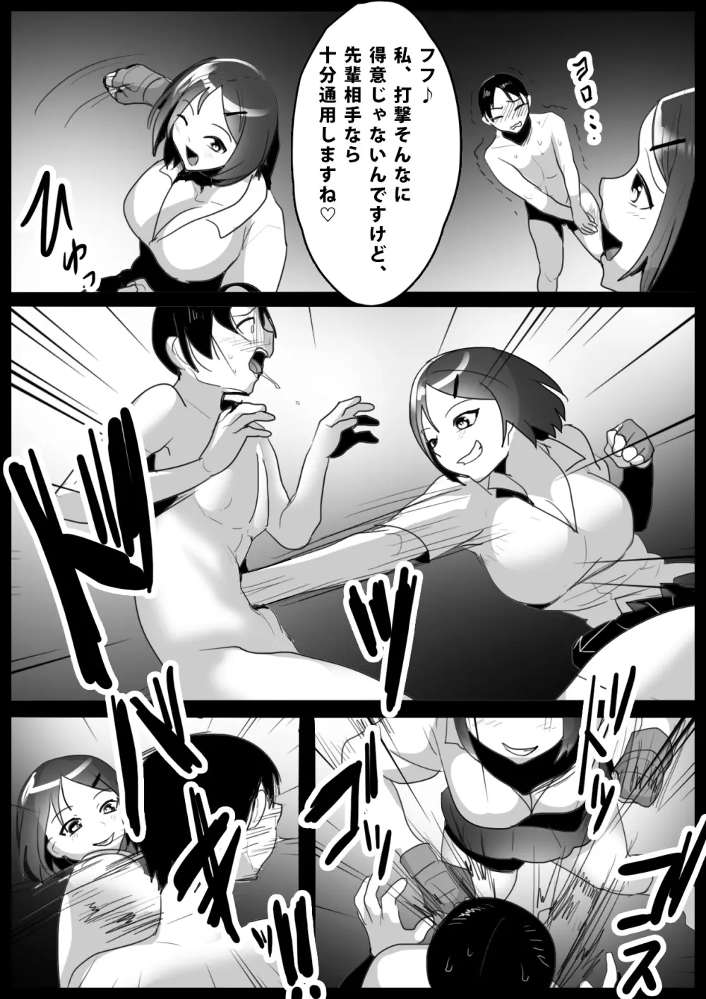 Girls Beat! -vsマイ- Page.4