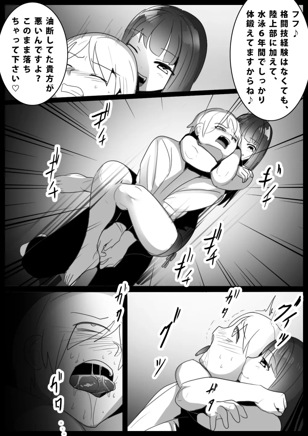 Girls Beat! -vsキョン- Page.10