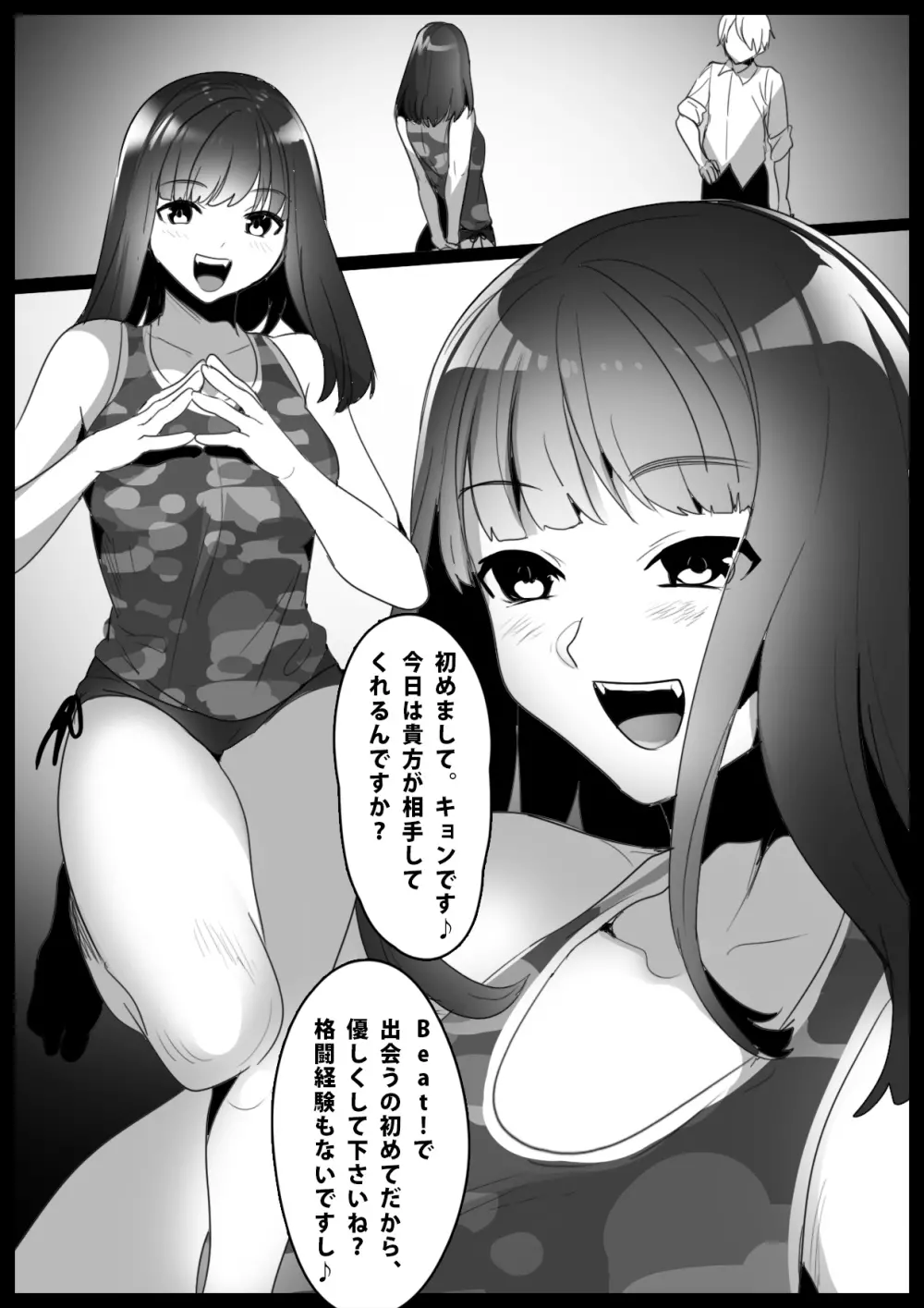 Girls Beat! -vsキョン- Page.2