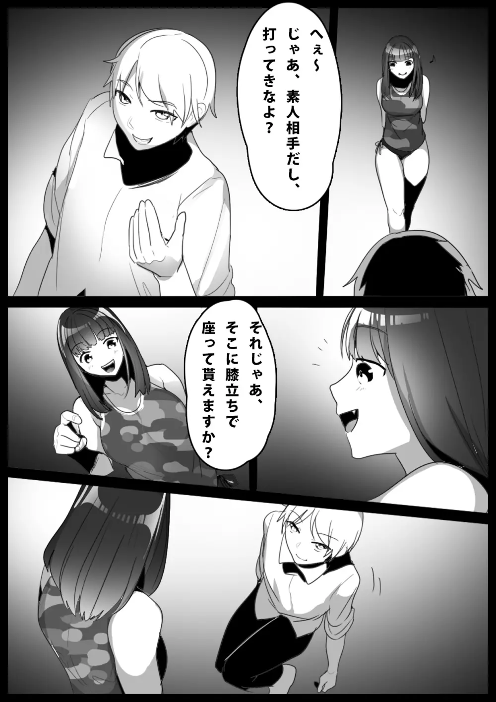 Girls Beat! -vsキョン- Page.3