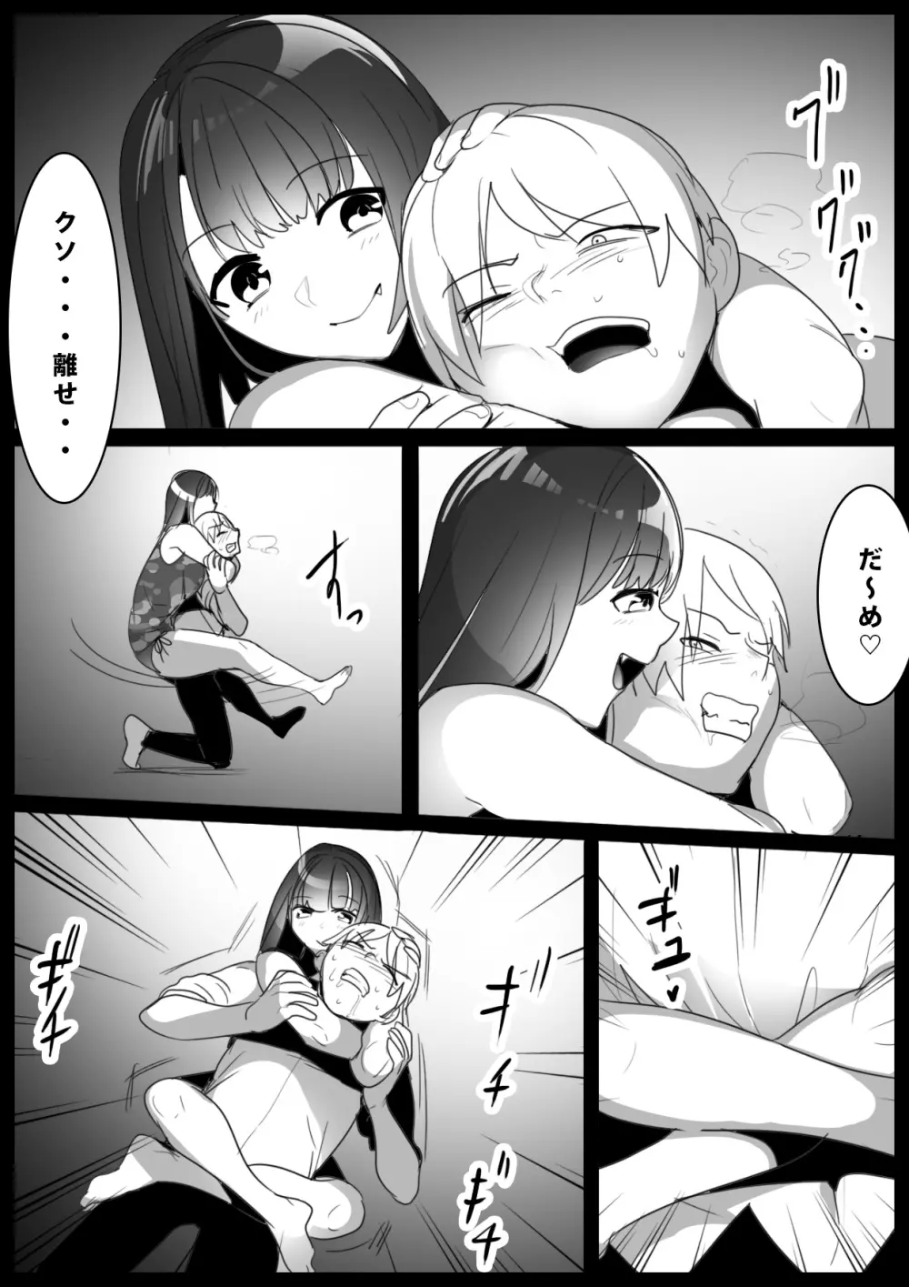 Girls Beat! -vsキョン- Page.6