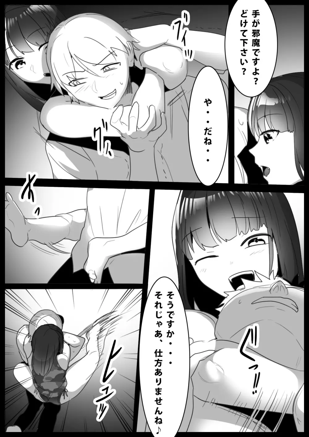 Girls Beat! -vsキョン- Page.8