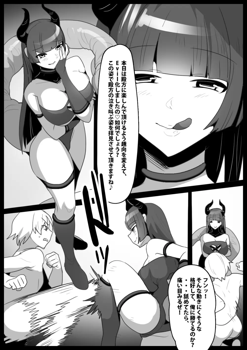 Girls Beat! vs Evil ユウカ Page.2