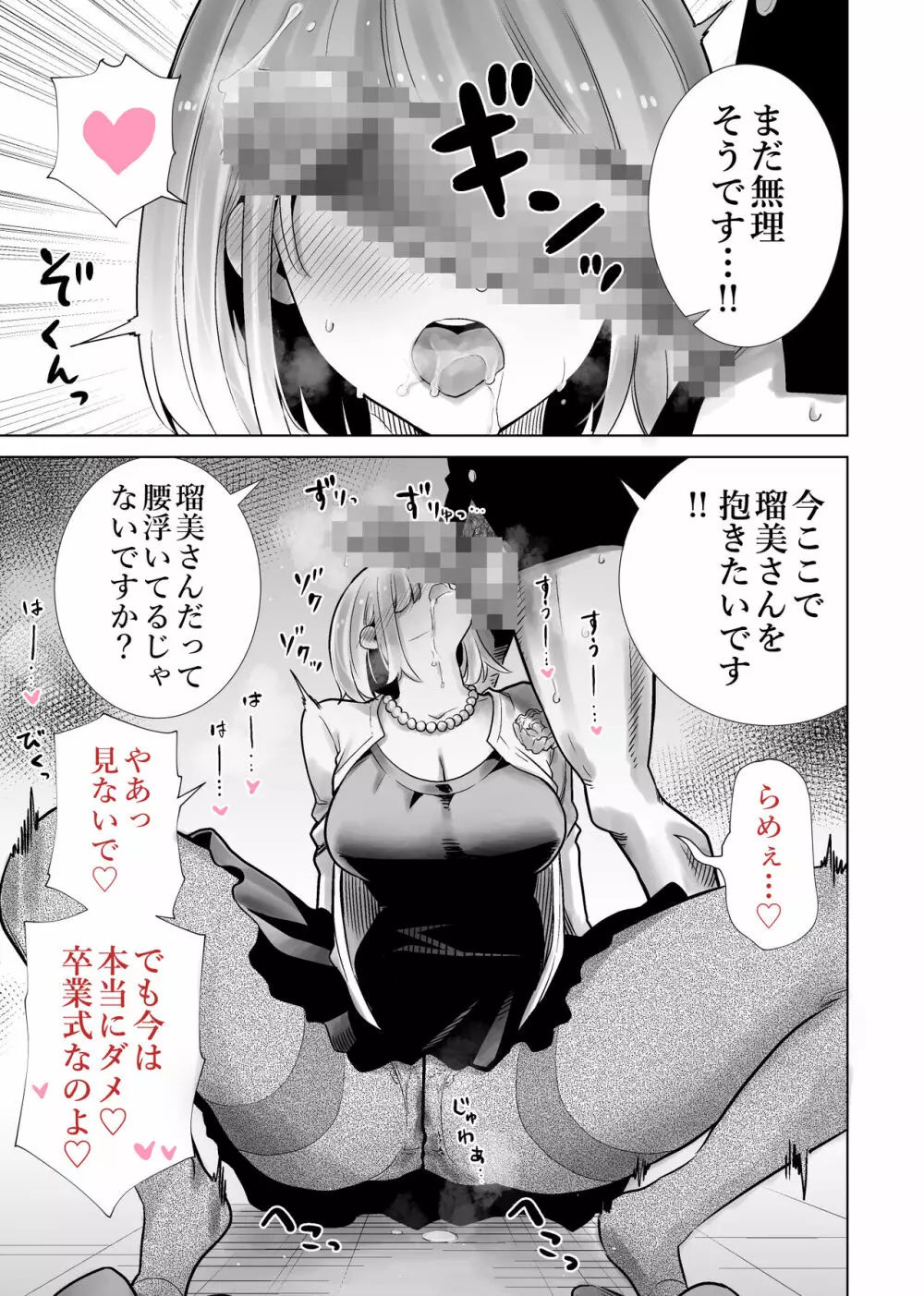 友達のママが僕のデカチンでイキまくった卒業式 Page.9