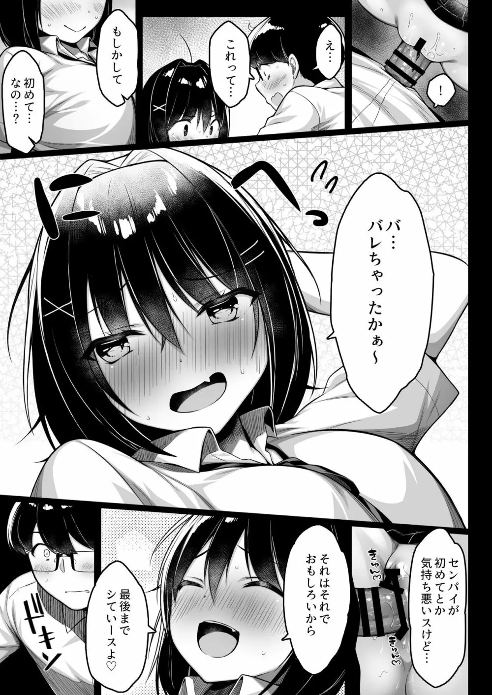 童貞のボクをからかってくる後輩との話 Page.30