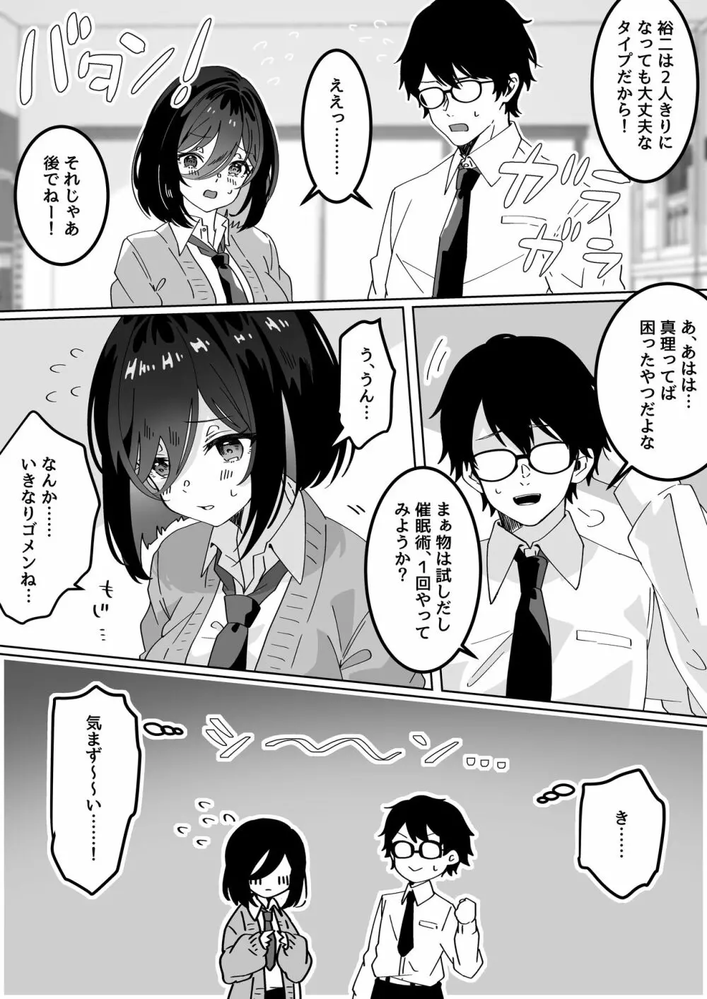 彼女の親友に催眠術をかけたら逆NTR・逆レ●プされた話 Page.6