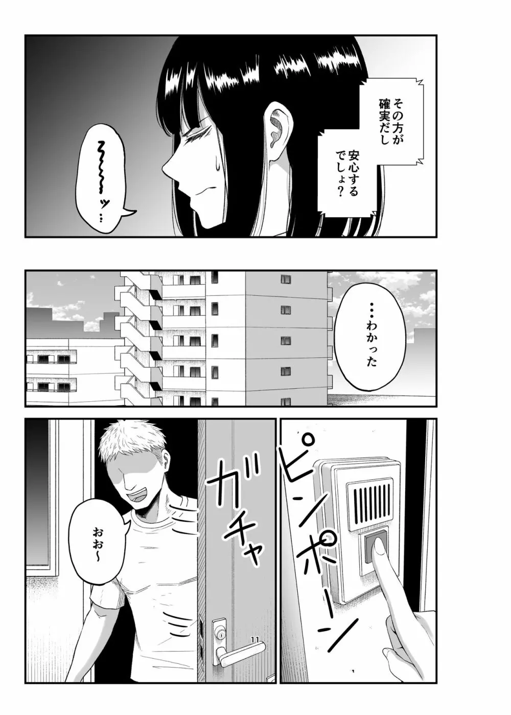 寝取られ妻は乳首にピアスを付けている -1- Page.10