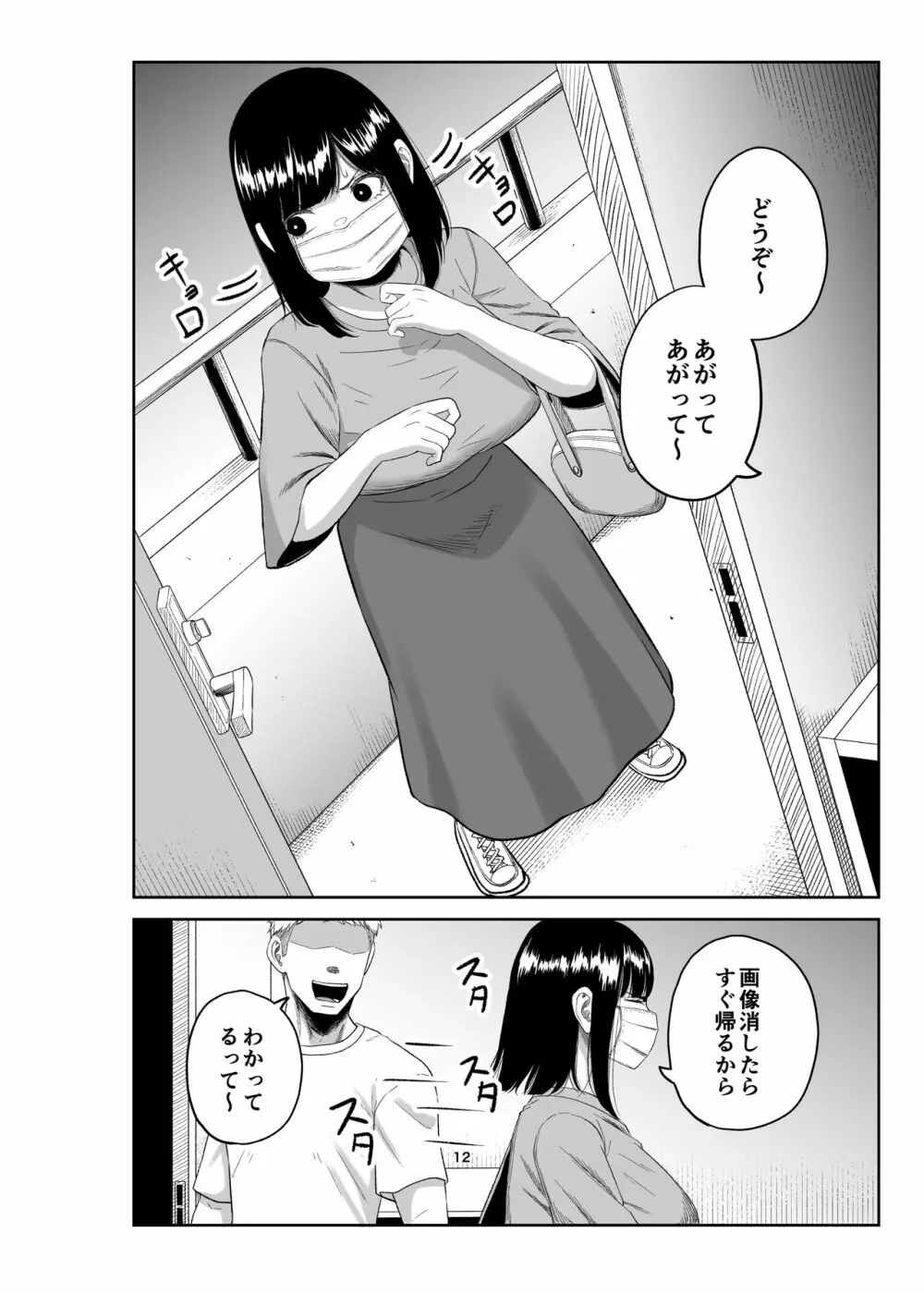 寝取られ妻は乳首にピアスを付けている -1- Page.11