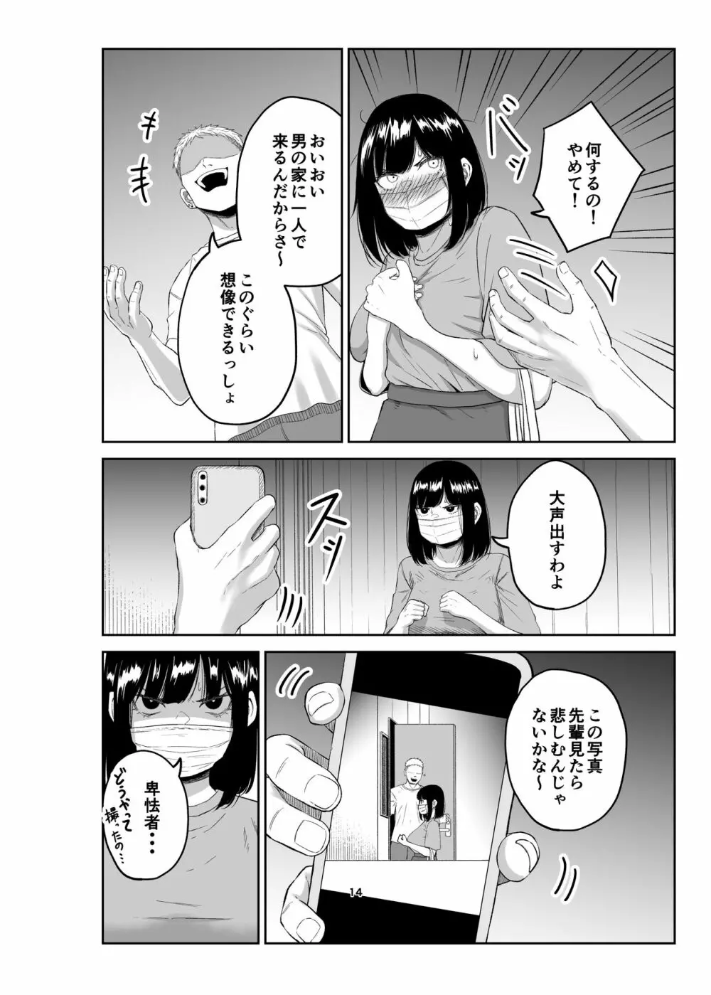 寝取られ妻は乳首にピアスを付けている -1- Page.13