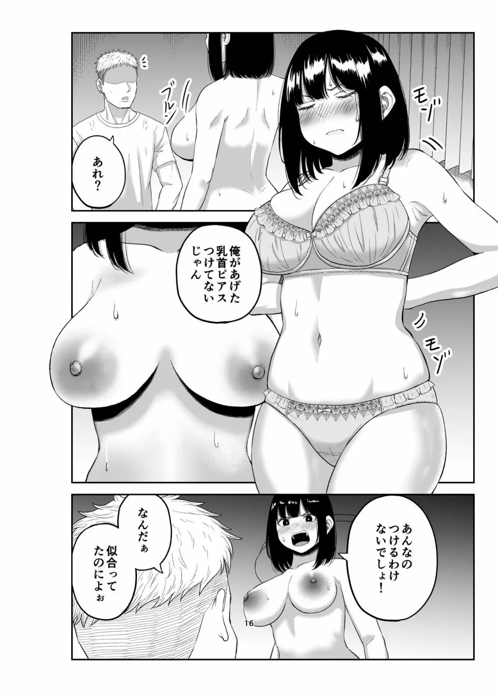 寝取られ妻は乳首にピアスを付けている -1- Page.15