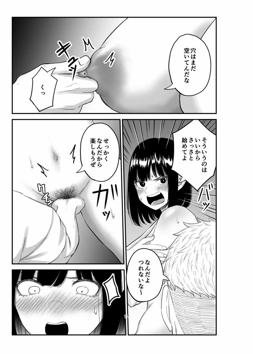 寝取られ妻は乳首にピアスを付けている -1- Page.16