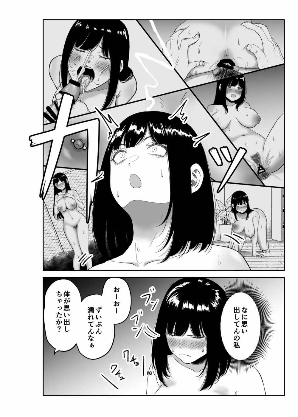 寝取られ妻は乳首にピアスを付けている -1- Page.17