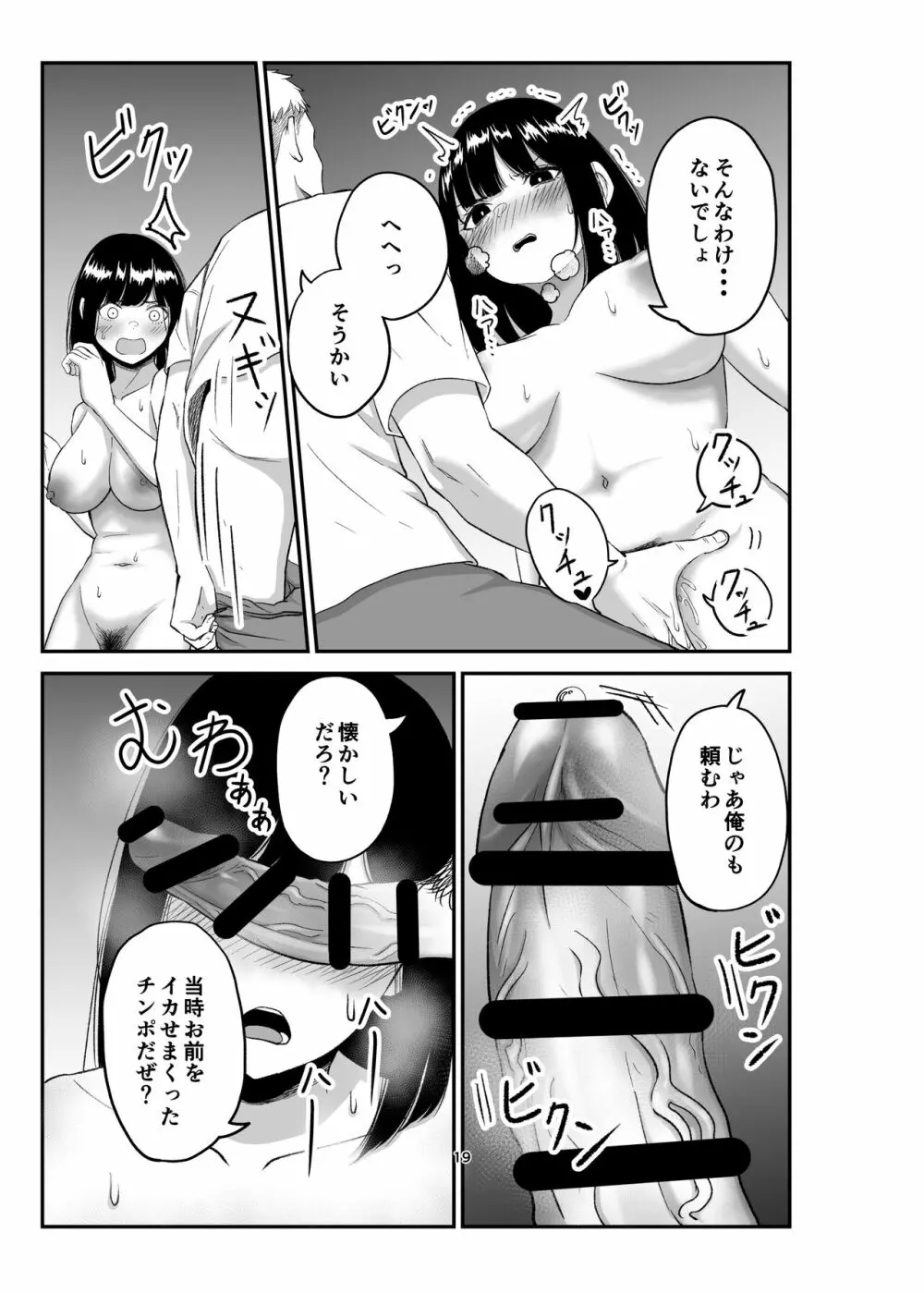 寝取られ妻は乳首にピアスを付けている -1- Page.18