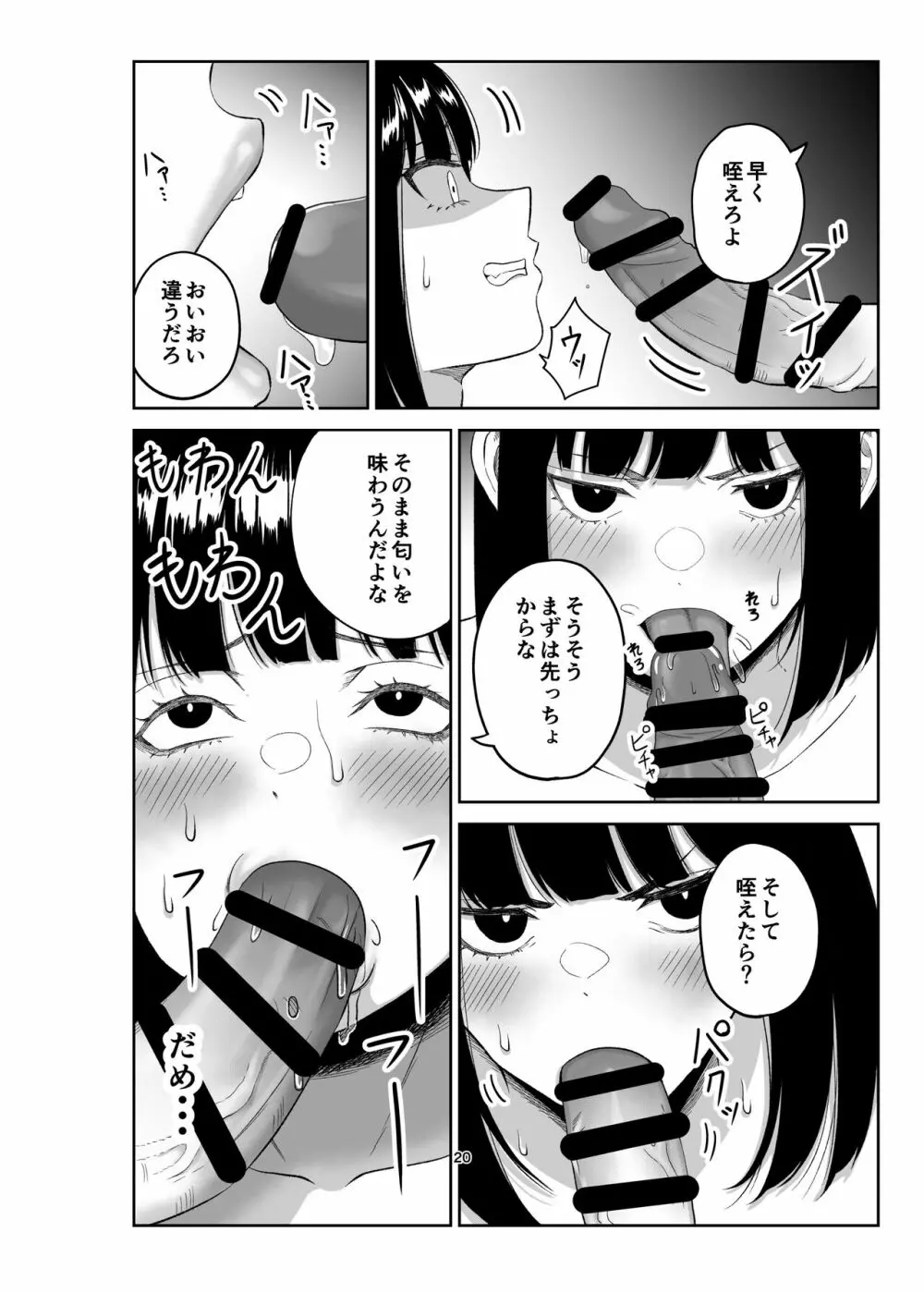 寝取られ妻は乳首にピアスを付けている -1- Page.19