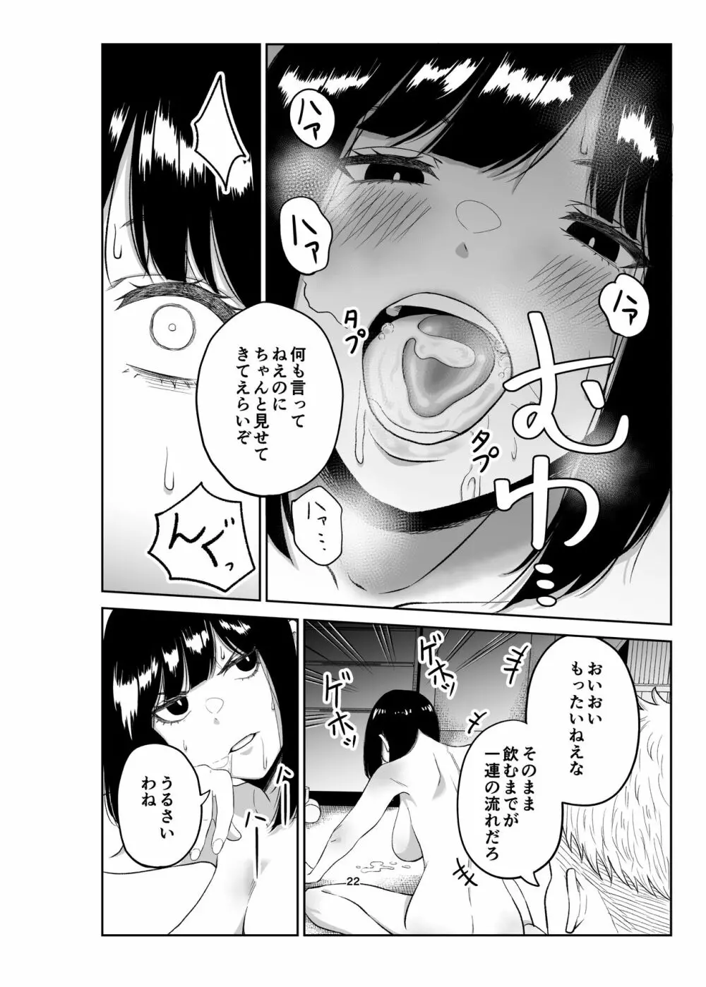 寝取られ妻は乳首にピアスを付けている -1- Page.21