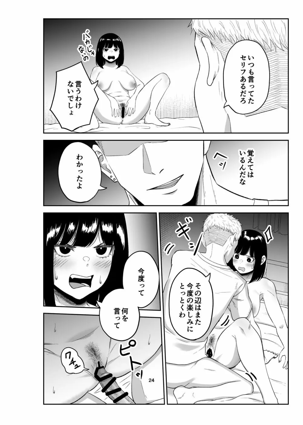 寝取られ妻は乳首にピアスを付けている -1- Page.23