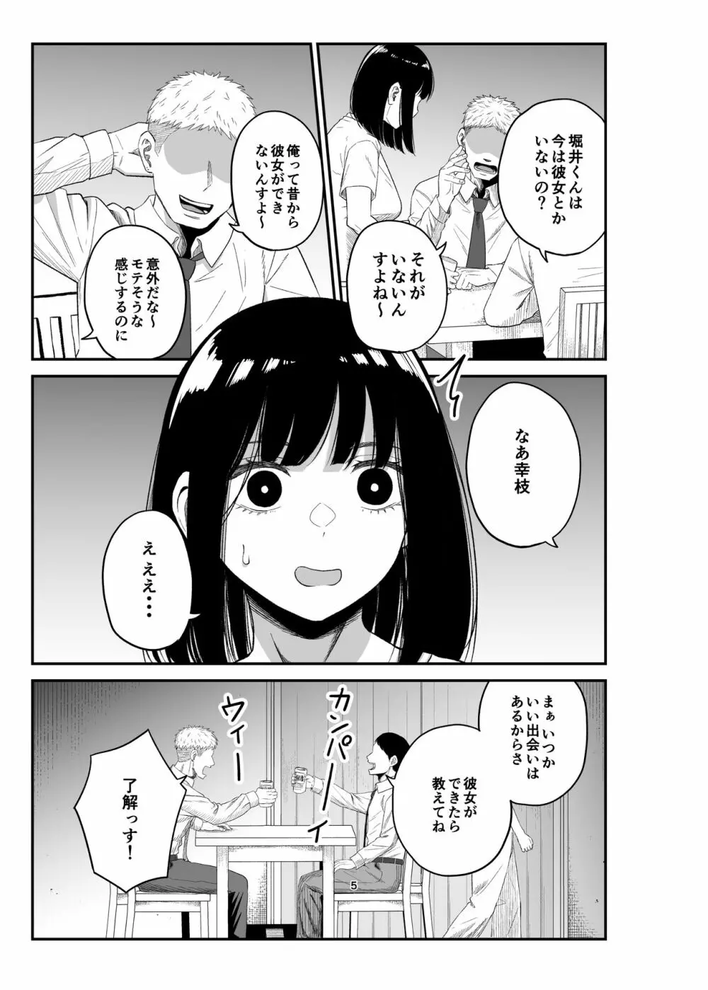 寝取られ妻は乳首にピアスを付けている -1- Page.4