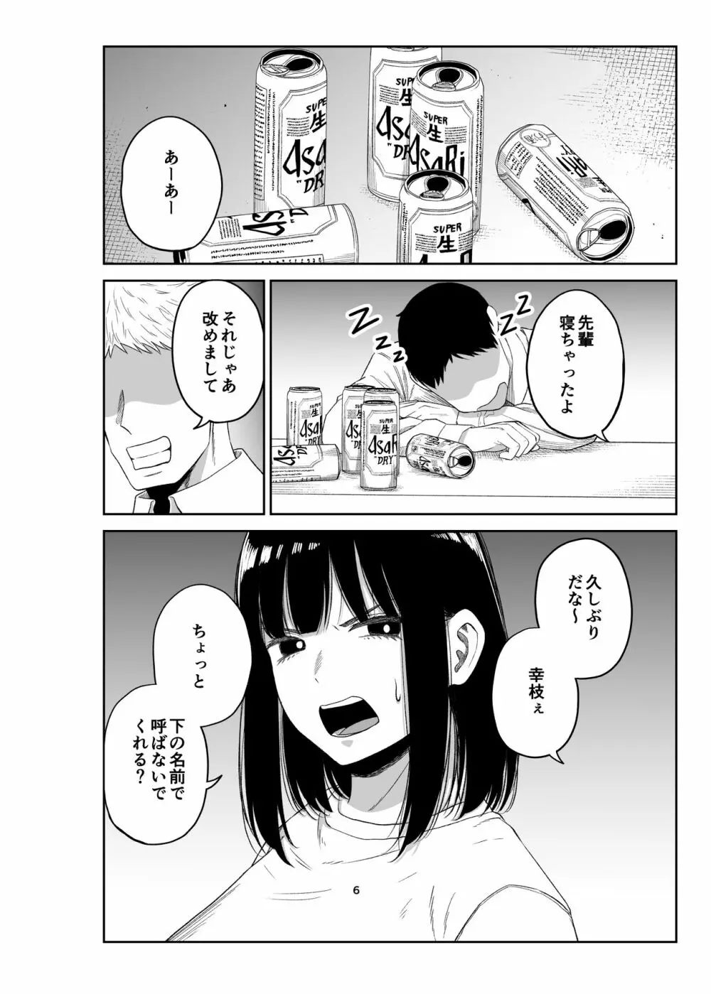 寝取られ妻は乳首にピアスを付けている -1- Page.5