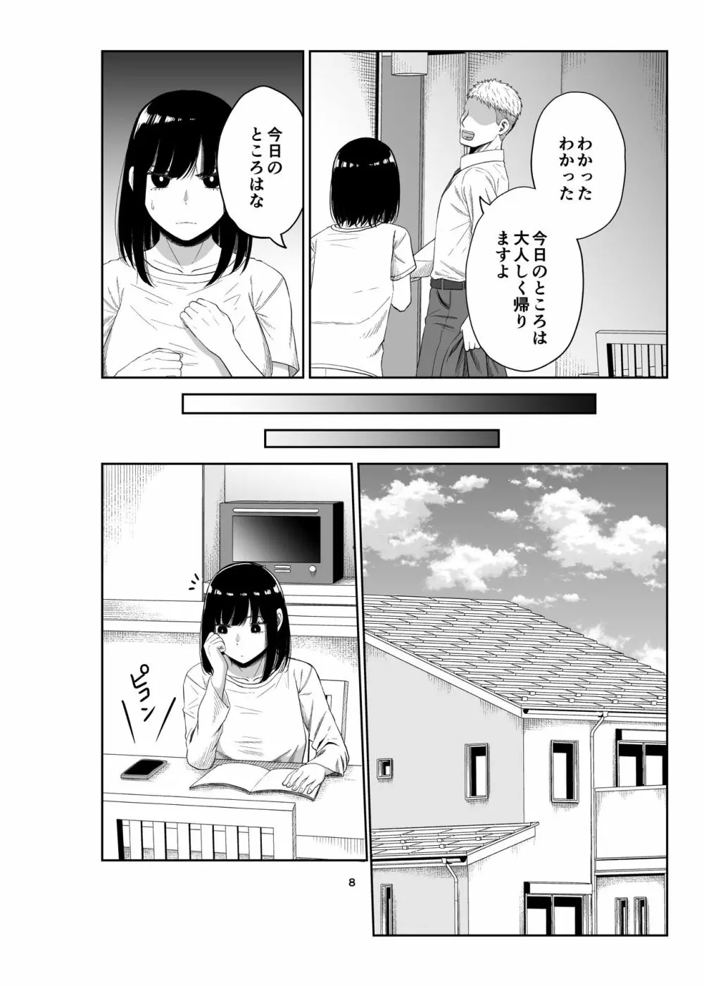 寝取られ妻は乳首にピアスを付けている -1- Page.7