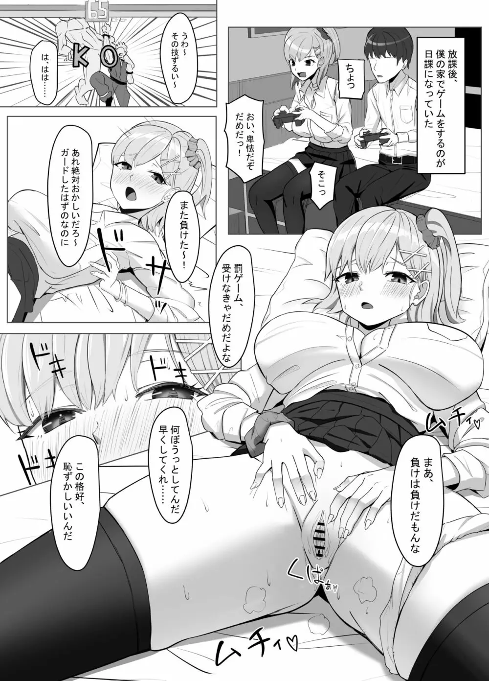 毎日ヤりに来るギャルと委員長 Page.3