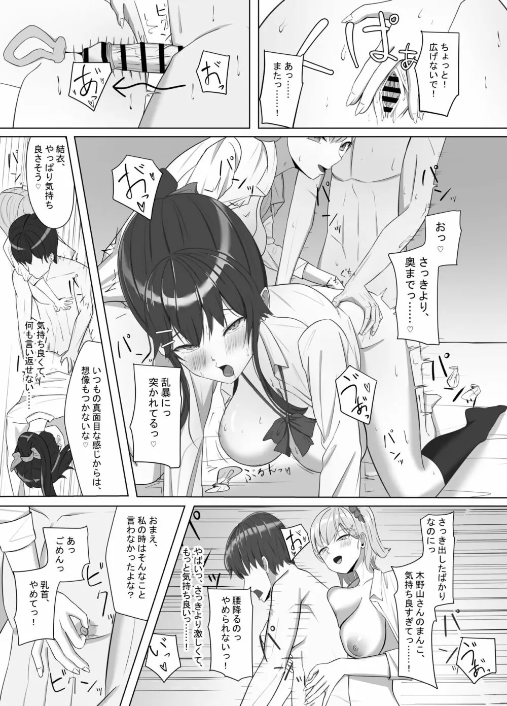 毎日ヤりに来るギャルと委員長 Page.36